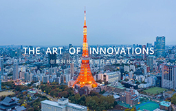 走進HSG日本研發(fā)中心，解碼宏山技術創(chuàng)新之道